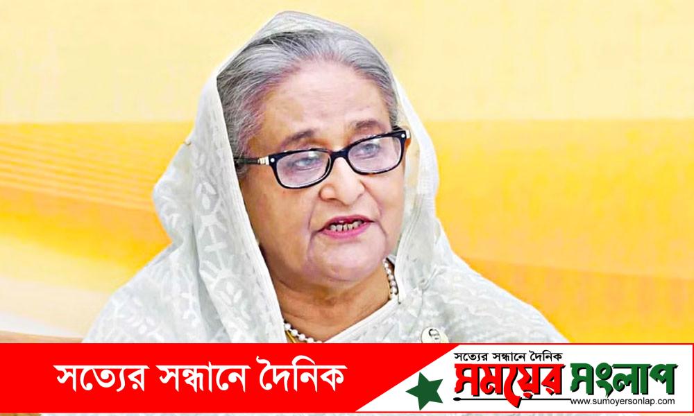 প্রধানমন্ত্রীর শেখ হাসিনা 